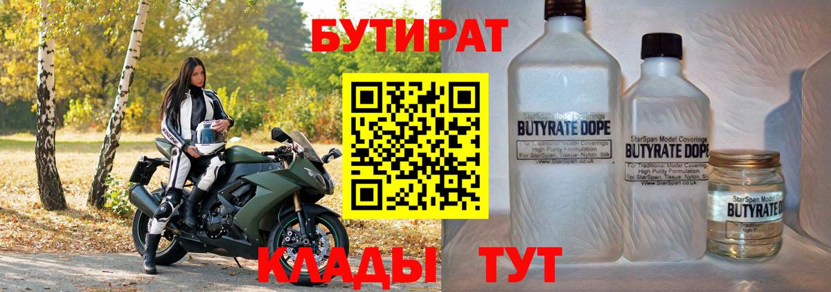 Бутират оксибутират  Вход с VPN  Нефтекумск 