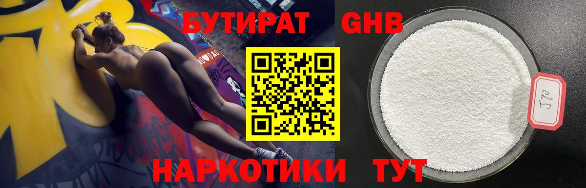 Бутират BDO 33% Нефтекумск