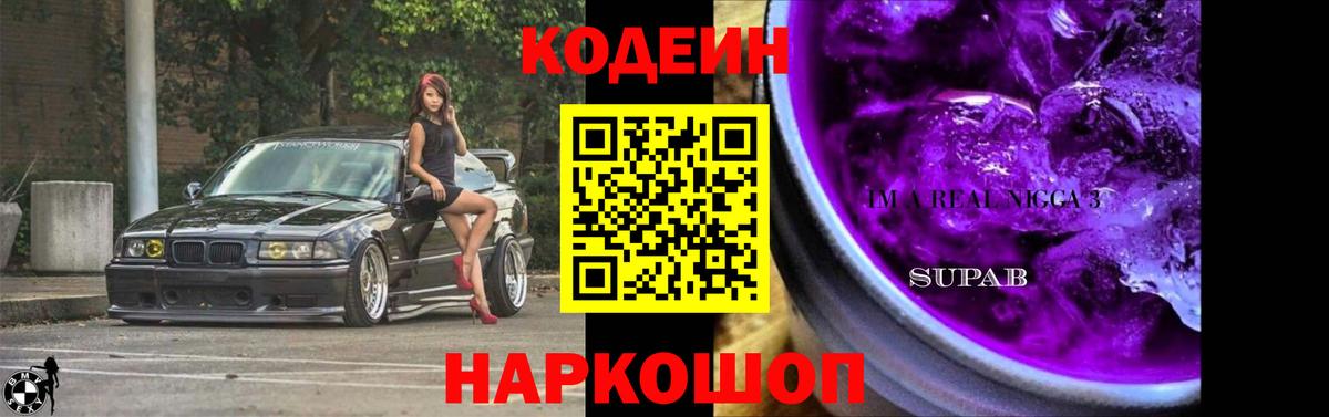 Кодеиновый сироп Lean напиток Lean (лин) Нефтекумск