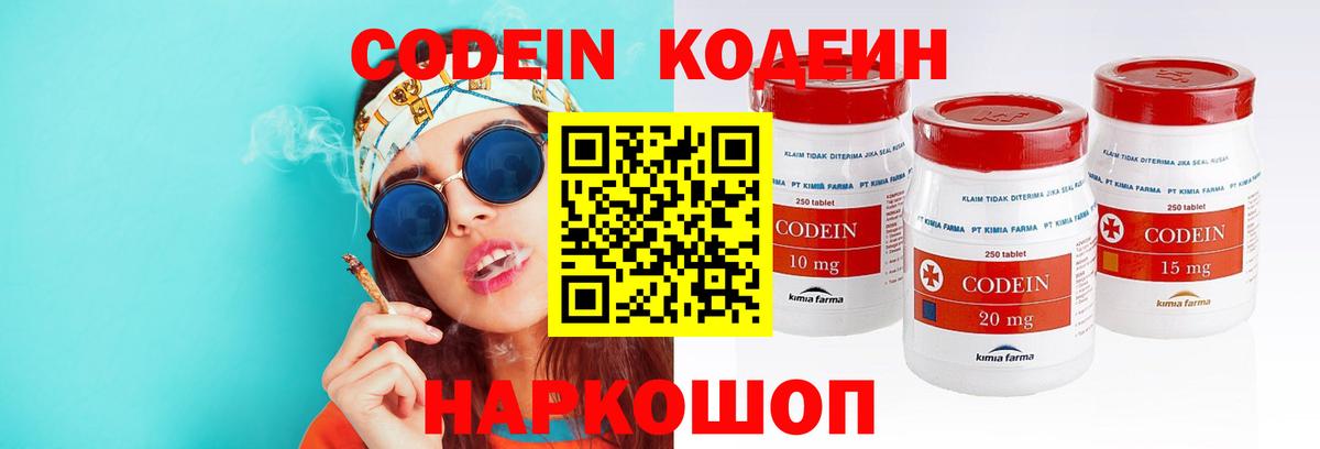 Нефтекумск  Кодеиновый сироп Lean Purple Drank  Вход с VPN  Codein напиток Lean (лин) 