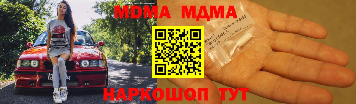 MDMA кристаллы Нефтекумск
